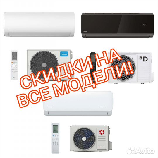 Сплит-системы, Кондиционеры новые