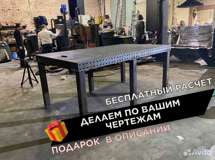 Сварочный стол от производителя