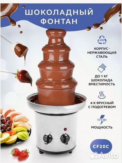 Шоколадный фонтан фондю gastrorag CF20C + шоколад