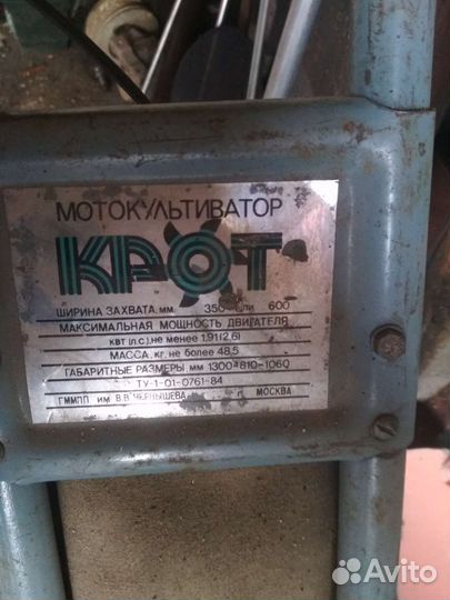 Культиватор крот