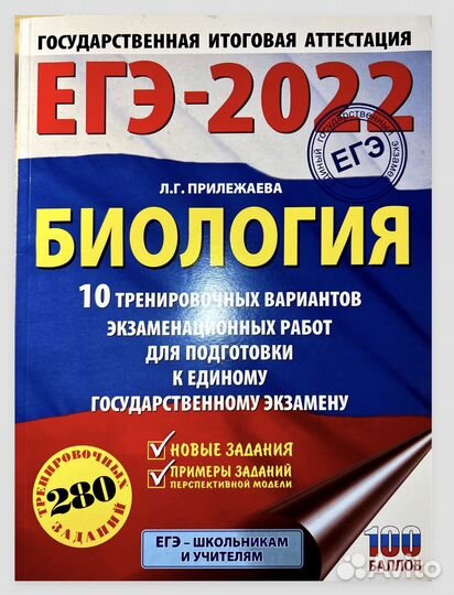 Егэ Биология Химия 2022