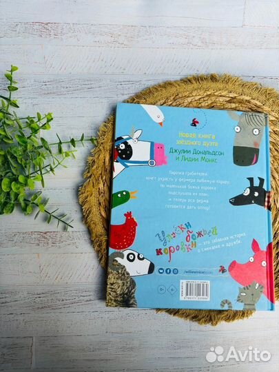 Уловки Божьей коровки. Джулия Дональдс