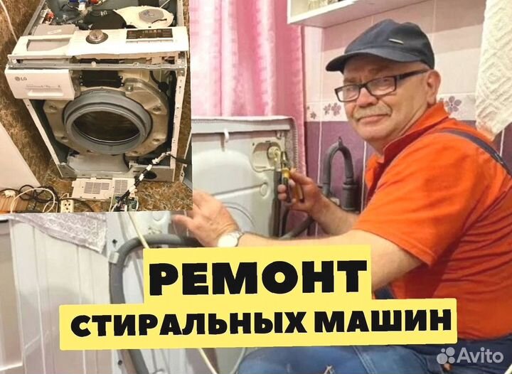 Peмoнт стиральных машин