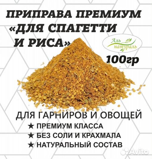 Приправа для спагетти и риса 100-500 гр