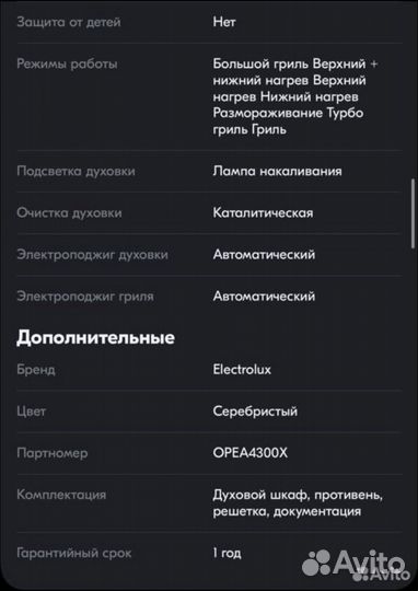 Духовой шкаф electrolux opea4300x, 56см, новый
