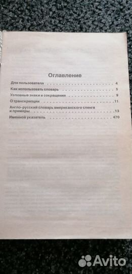 Словарь американского сленга