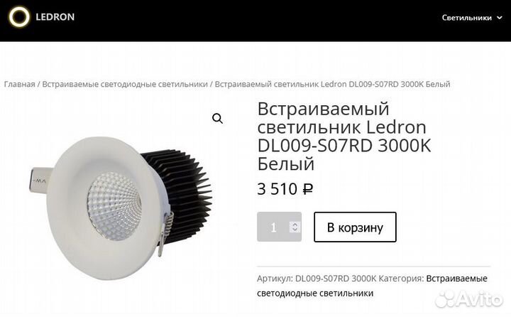 Встраиваемый LED светильник Ledron 3000K Белый 9W