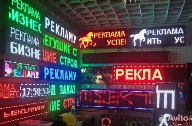 Бегущая строка