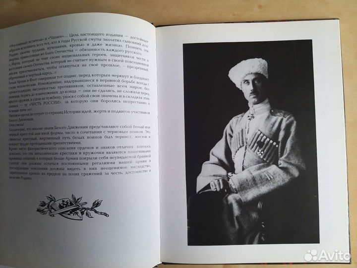 Чичикалов Ордена и знаки отличия Белого движения