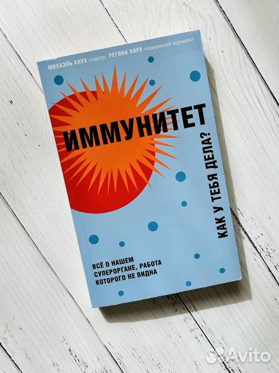 Иммунитет. Как у тебя дела