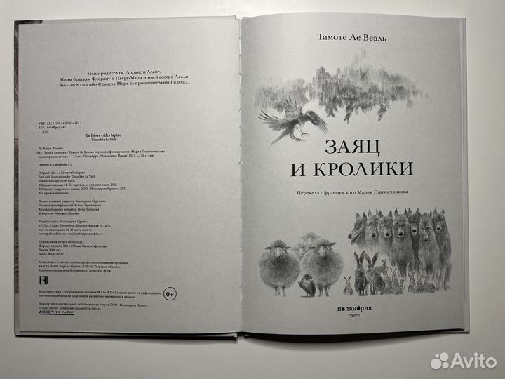 Книга 'Заяц и кролики'