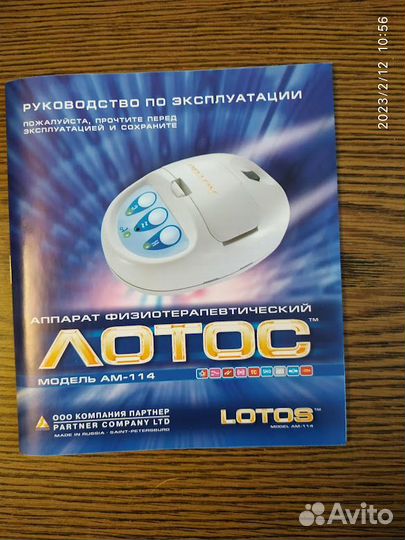 Аппарат физиотерапевтический лотос ам-114