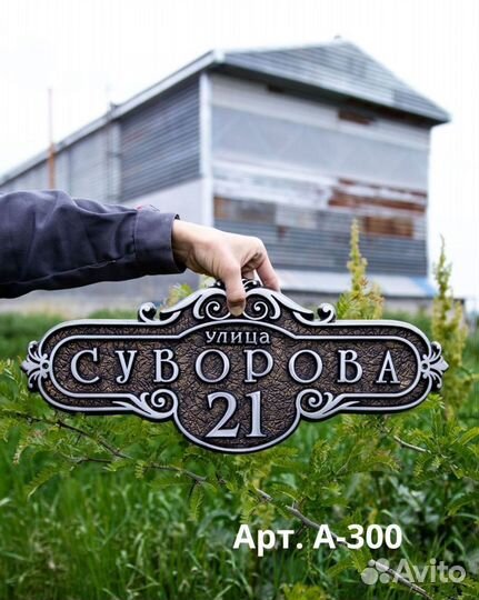 Рельефные таблички. Литые адресные таблички