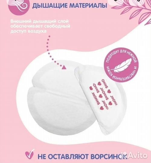 Вкладыши для груди joonies