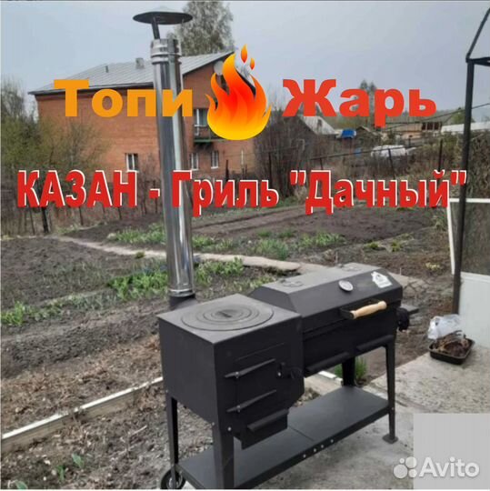 Мангал Гриль-барбекю и Казан-Гриль
