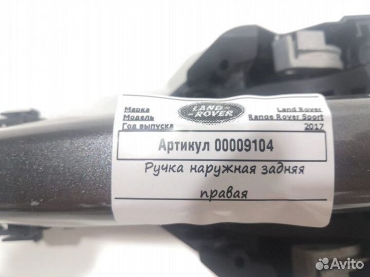 Ручка наружная двери задней правой Land Rover 2