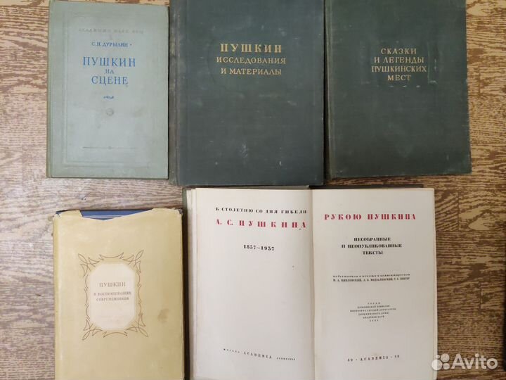Книги о Пушкине А.С., 25 книг, 1922-1953