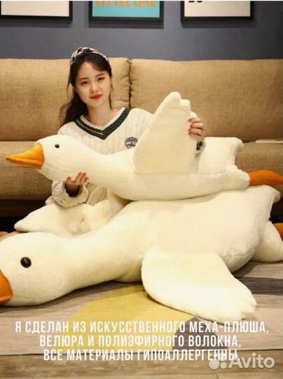 Мягкая игрушка гусь обнимусь. 90см