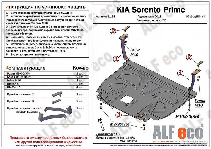 Защита двигателя и кпп Kia Sorento Prime 2018