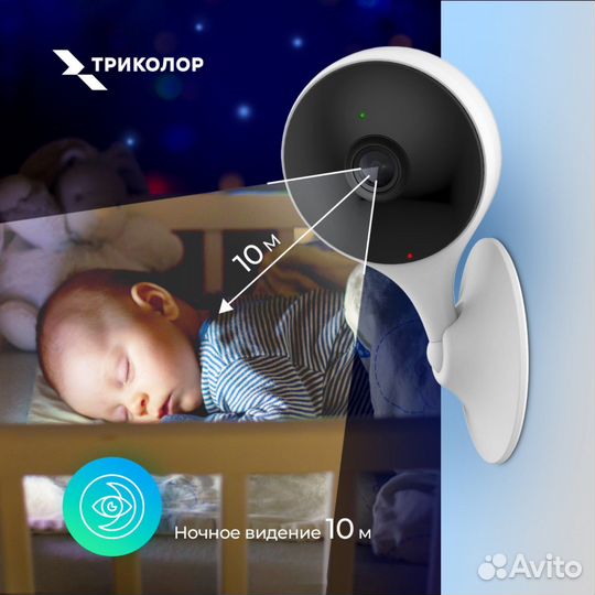 Камера видеонаблюдения домашняя Триколор