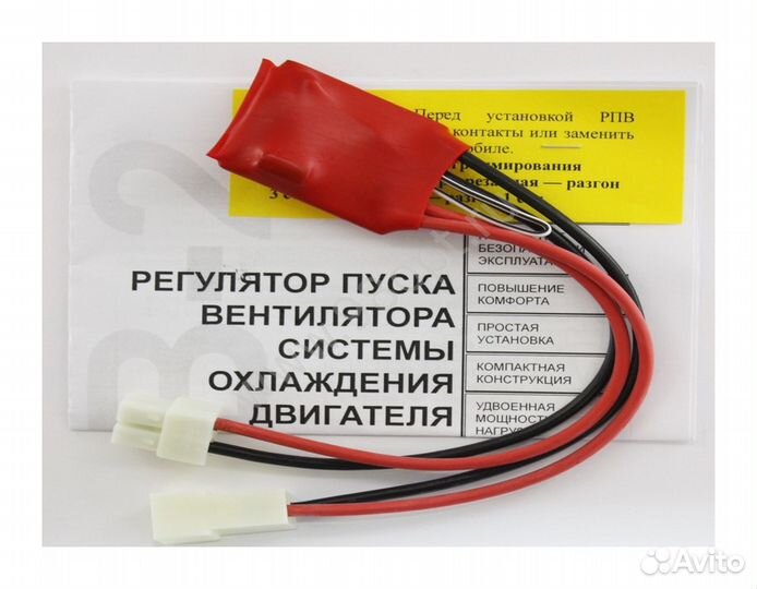 Регулятор пуска вентилятора рпв-2 LADA