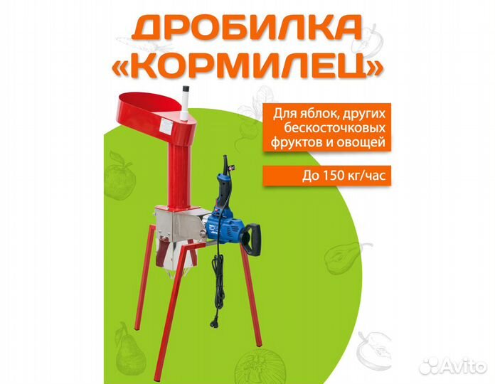 Дробилка для яблок 