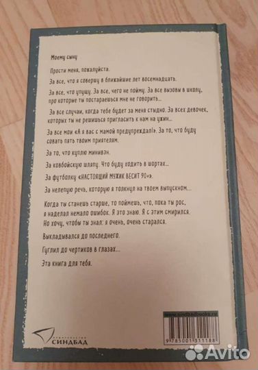 Бакман Что мой сын должен знать об устройстве мира