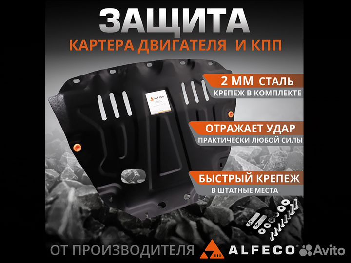 Защита картера и кпп Chery Amulet A15 2003-10ст2мм