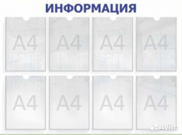 Информационная доска