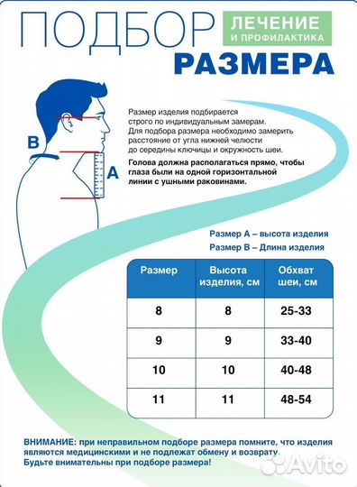 Воротник ортопедический (бандаж)