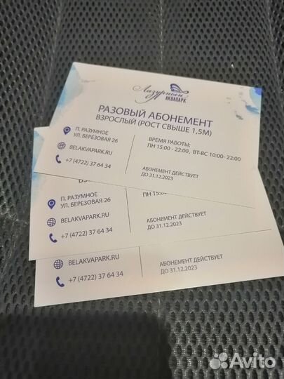 Билеты в аквапарк на целый день