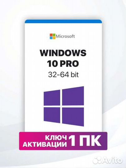 Ключ активации windows 10 pro