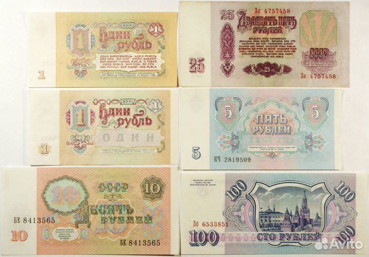 Банкноты СССР и РФ