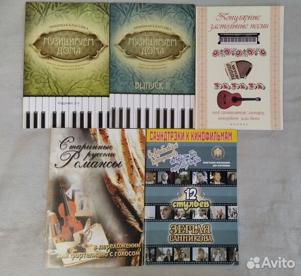 Ноты пакетом