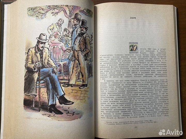 Тургенев И.С. Сочинения в двух томах. 1980 год