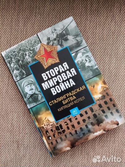 Сталинградская битва