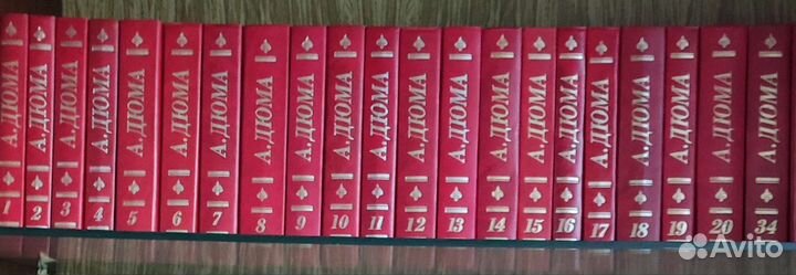 Дюма собрание сочинений 1-20 том + 34 том