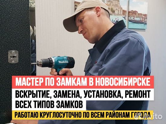 Вскрытие замков / Установка замков / Ремонт замков
