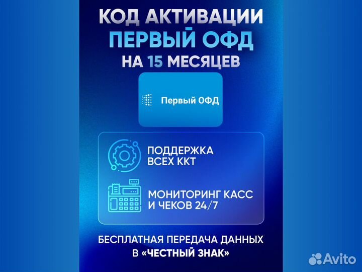 Код активации и продления Первый oфд