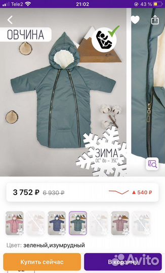 Комбинезон зимний