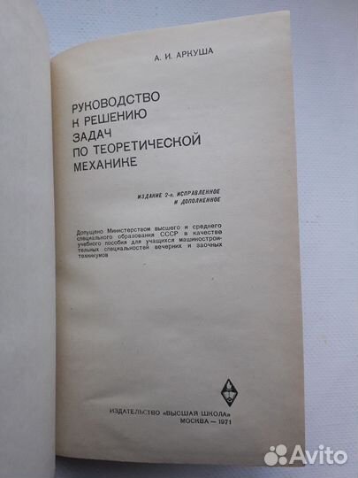 Решение задач теоретическая механика Аркуша 1971