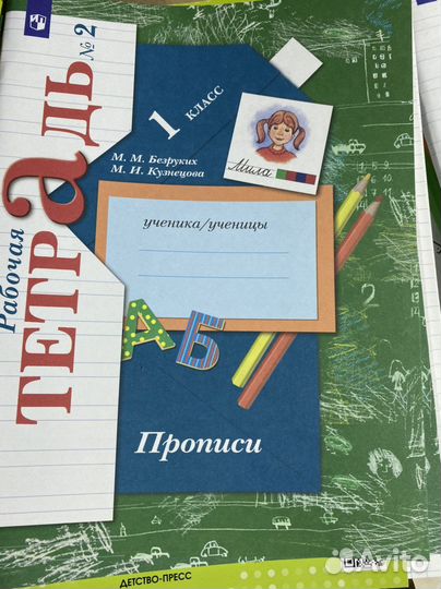 Прописи 1 класс ч1,2,3 Безруких