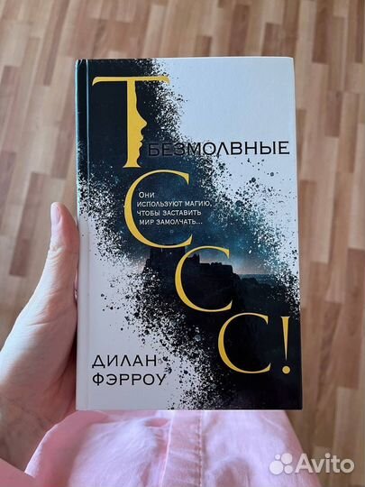 Безмолвные