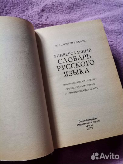 Универсальный словарь русского языка