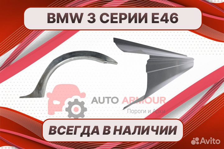 Пороги BMW 3 серия на все авто ремонтные