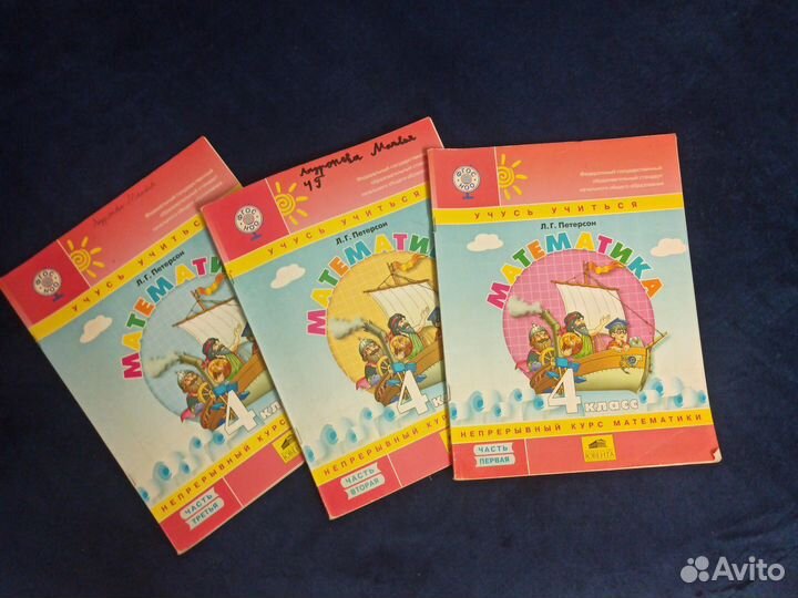 Петерсон математика 4 класс