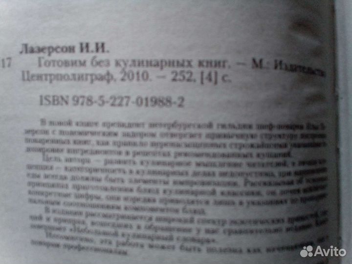 Лазерсон Илья - Готовим без кулинарных книг