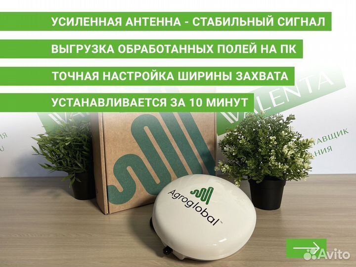 Агронавигатор Agroglobal AGN8000 NGO