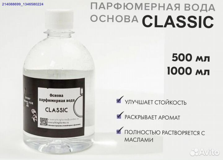 Парфюмерная база для масел классик (Арт.50511)