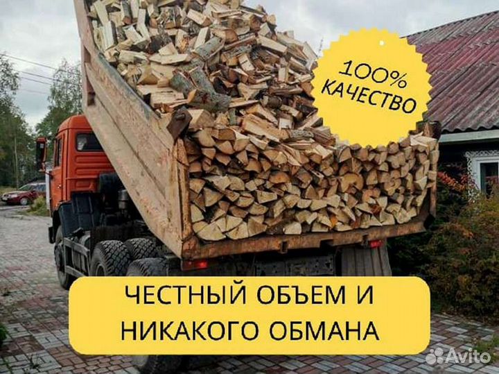 Дрова Качественные